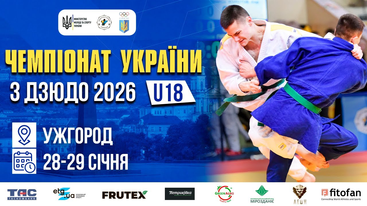 (Татамі 4) 29.01 | Чемпіонат України з дзюдо 2026 (U18)