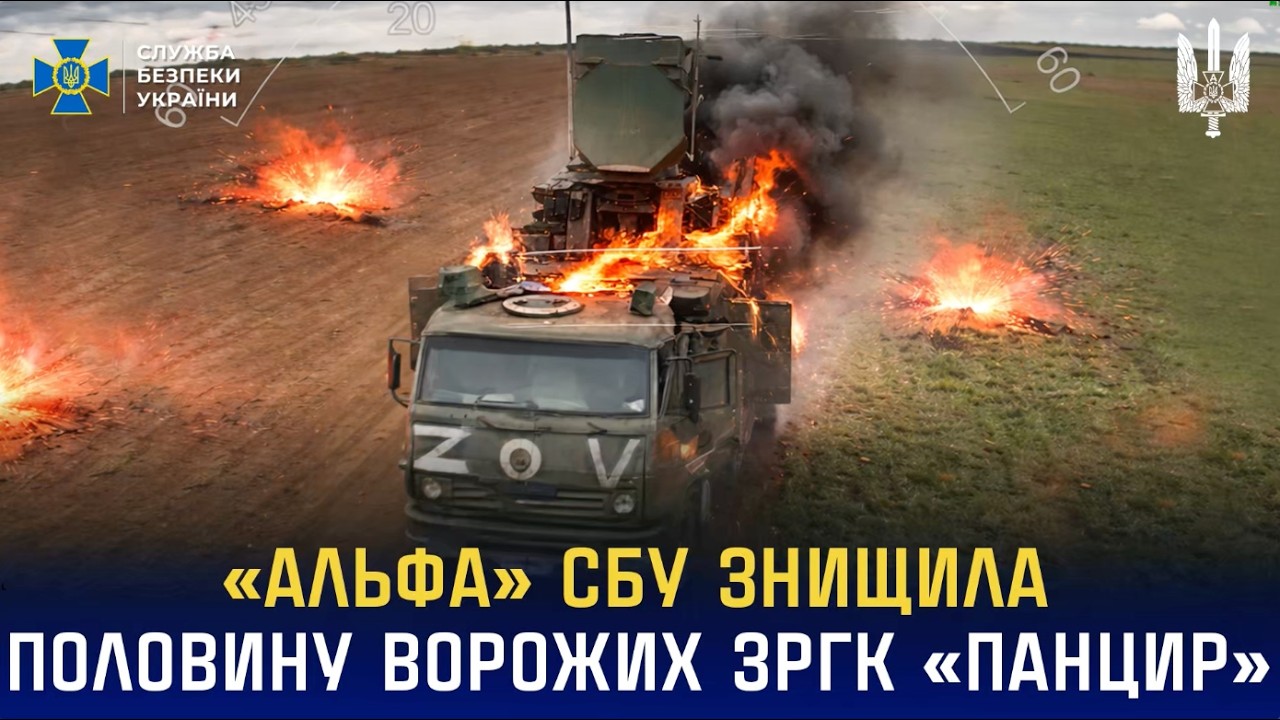 «Альфа» СБУ знищила половину ворожих ЗРГК «Панцир»