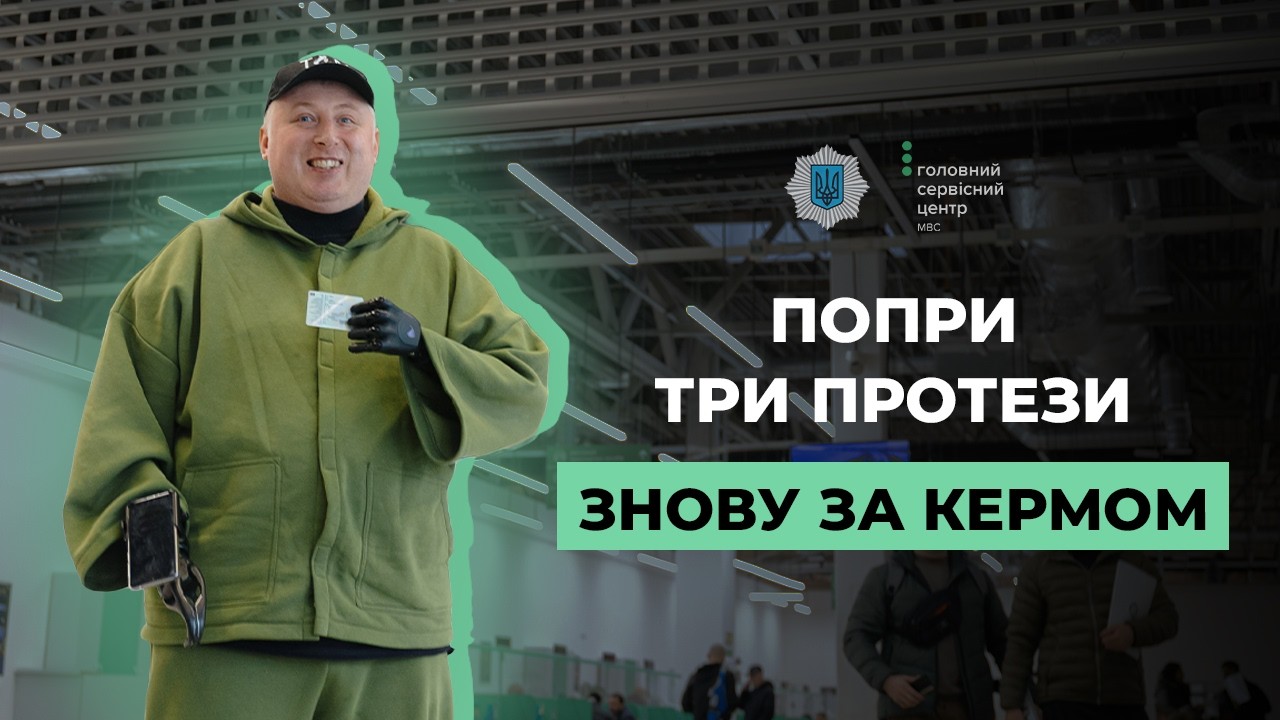 🦾 Перший в Україні: ветеран з протезами “в кістку” знову водить авто