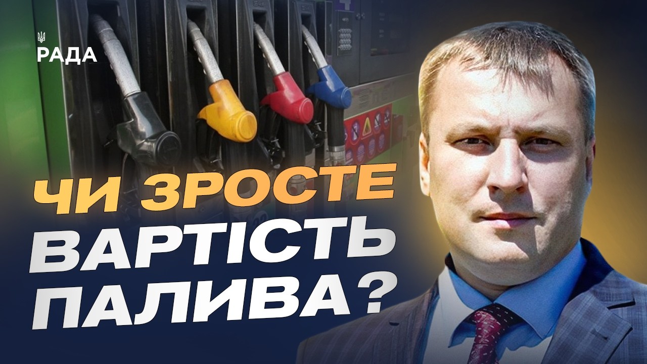Які перспективи коливання вартості енергоносіїв? | Андрій Закревський