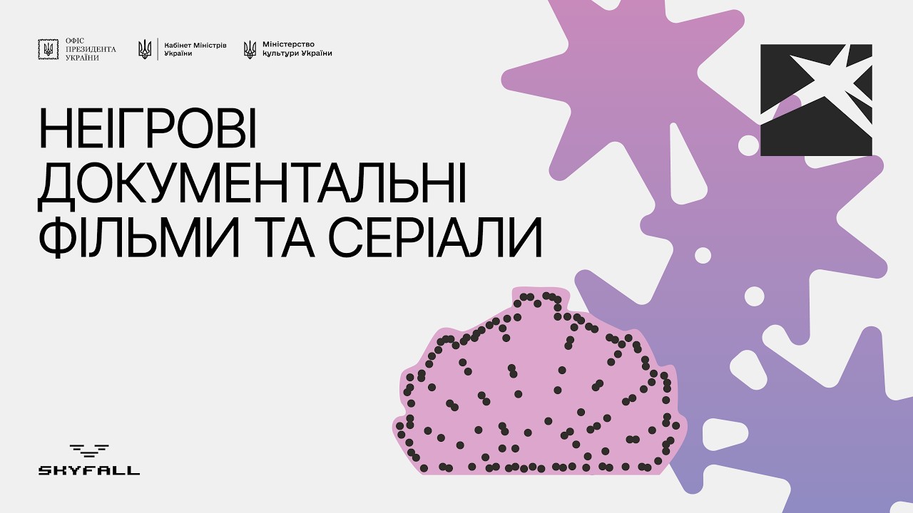 Локація 4. Неігрові документальні фільми та серіали. 13 серпня
